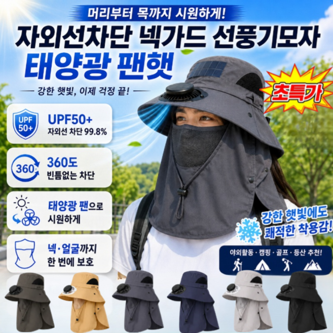반값 자외선차단 넥가드 선풍기모자 태양광 팬햇 태양열 선풍기 모자 남자 등산모자 낚시모자 여름용 UPF50+, 머리 둘레 : 56-60cm, 블랙*1+네이비*1