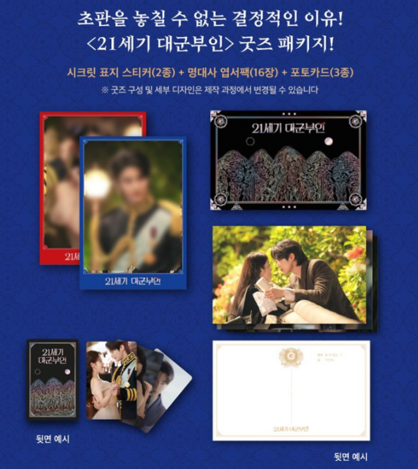 21세기대군부인 완벽 가이드 — 선택 방법부터 주의사항까지