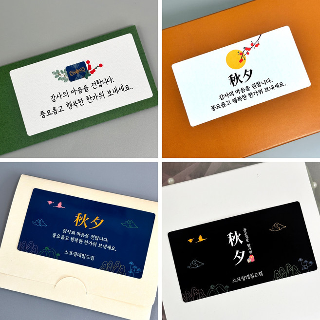 스프링데일 추석 한가위 토끼 명절 주문제작 스티커, 네모-95x50mm/1세트-10개