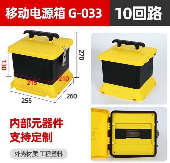 工業航空插座箱 戶外防水 手提式 移動電箱 10回路, 1個, 黑黃TT工業插座箱  10回路