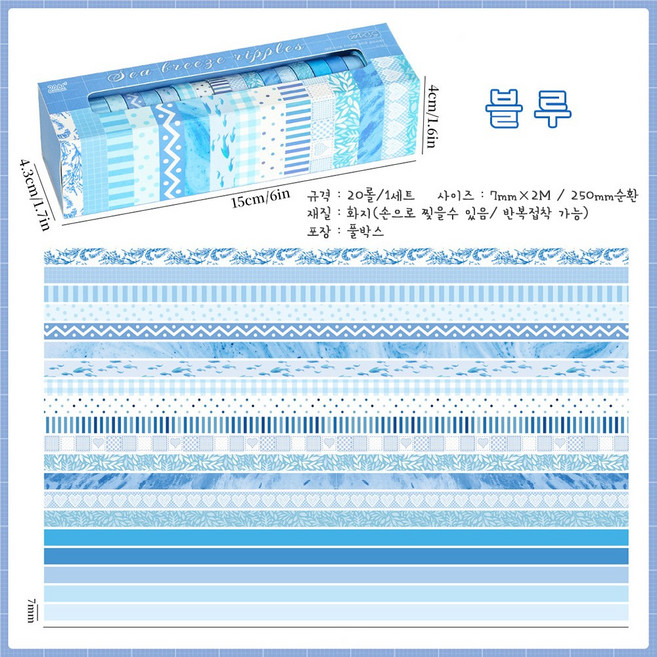 데일리펀 감성 다꾸 데코 마스킹테이프 세트 종이 테이프 다이어리 문구 와시테이프 20롤, 1세트, 블루