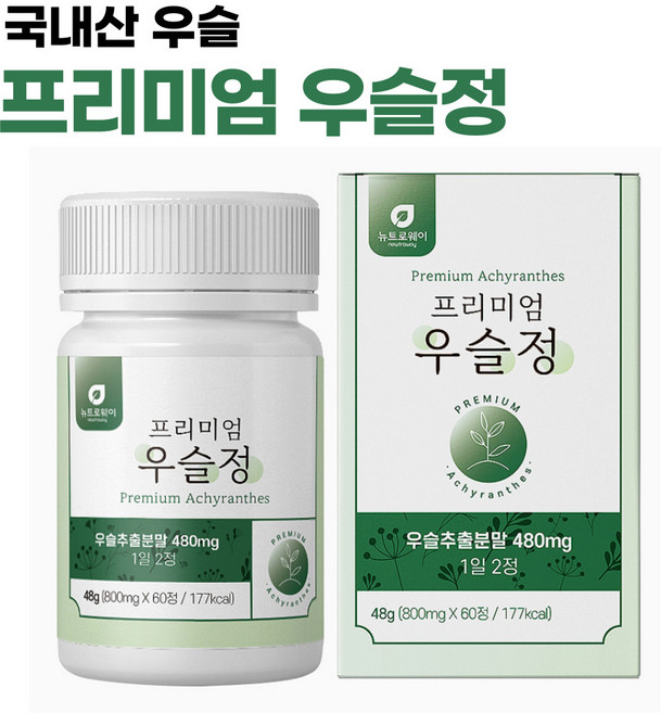 국산 100% 우슬 정 알약 환 캡슐 관절 연골 엔 에좋은 건강 식품 우술 닭발 닥발 쇠 소 무릅 무릎 물팍 팍 초록입 홍합 참당귀 칼슘 무릎 무릅 손목 허리 홈쇼핑 추천, 1개