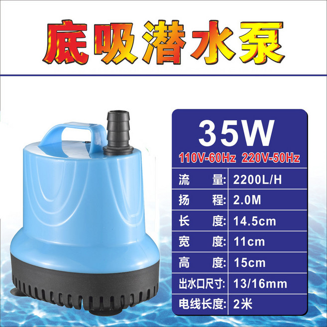 多功能底吸水泵 潛水泵 魚缸抽水馬達, 1個, 35W,美規110V 60HZ(極性插)