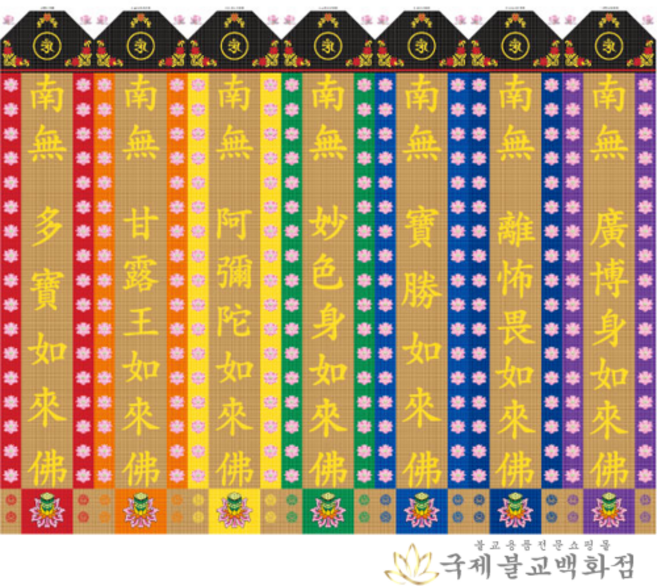 양단 소 세트번 - 칠여래번 (다보 감로왕 아미타 묘색신 보성 이포외 광박신), 1개