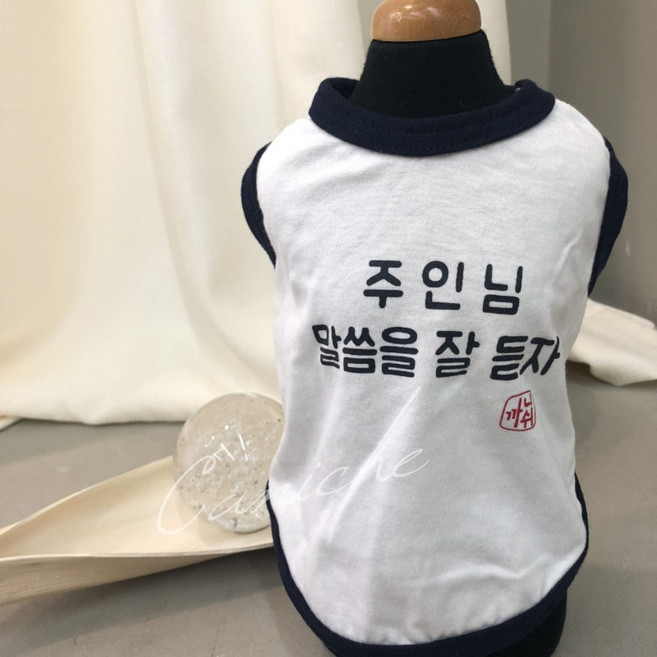 까니쉬 강아지옷 주인님말씀을잘듣자 면 티셔츠_2COLOR/S~6XL, 화이트, 1개