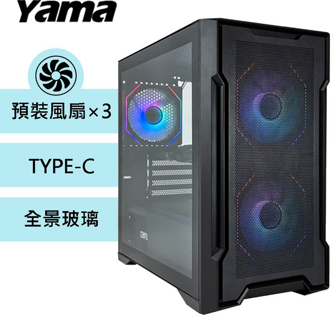 YAMA 雅瑪 魔羯星1號 電腦機殼, 1個