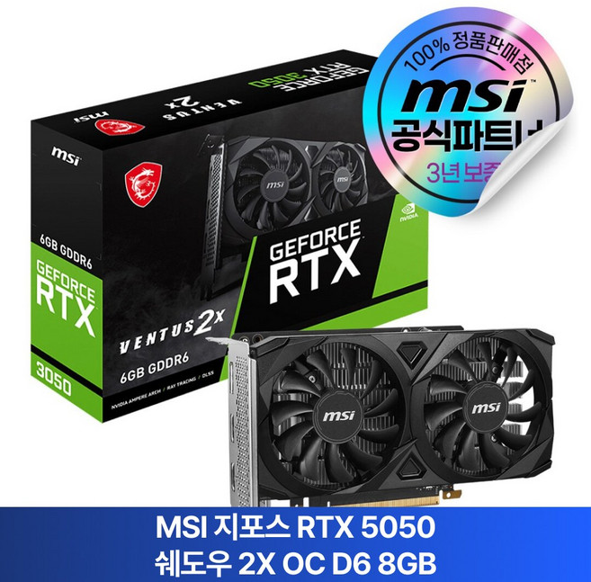 MSI 지포스 RTX 5050 쉐도우 2X OC D6 8GB, 블랙