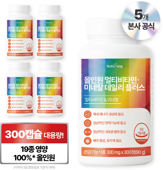 뉴트리정 올인원 멀티비타민 미네랄 데일리 플러스 대용량, 5개, 300정