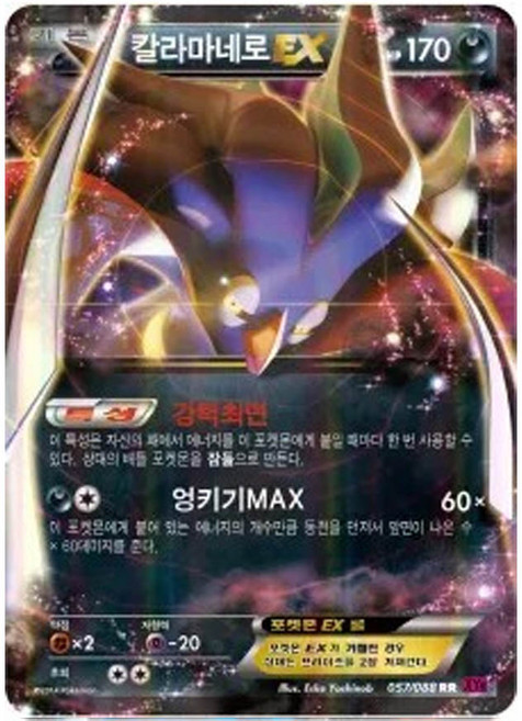 포켓몬카드 칼라마네로 EX RR 더블레어, 1개