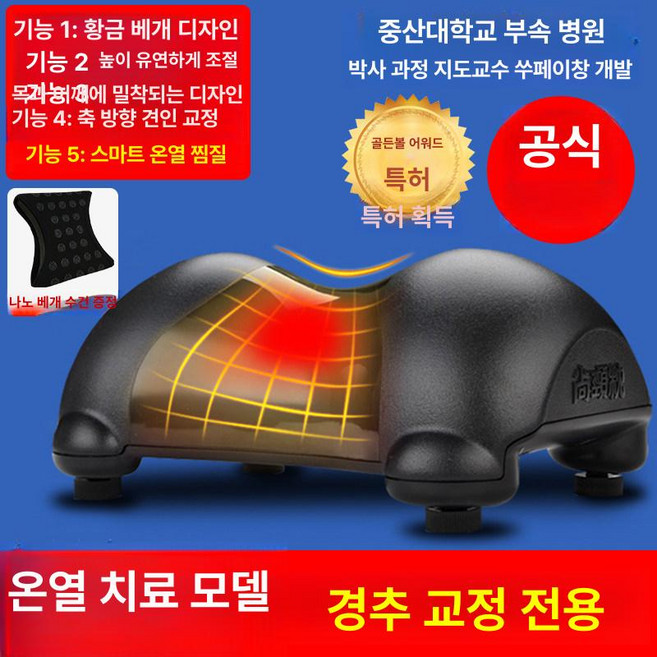 경추 교정 베개 목 지지 거북목 일자목 수면용