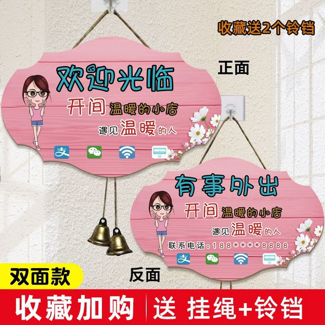 【開發票/統編】店鋪營業中/休息中提示掛牌 歡迎光臨掛件 附鈴鐺 30x19cm雙面-號碼發客服, 15款30x19cm雙面-號碼發客服, 1個
