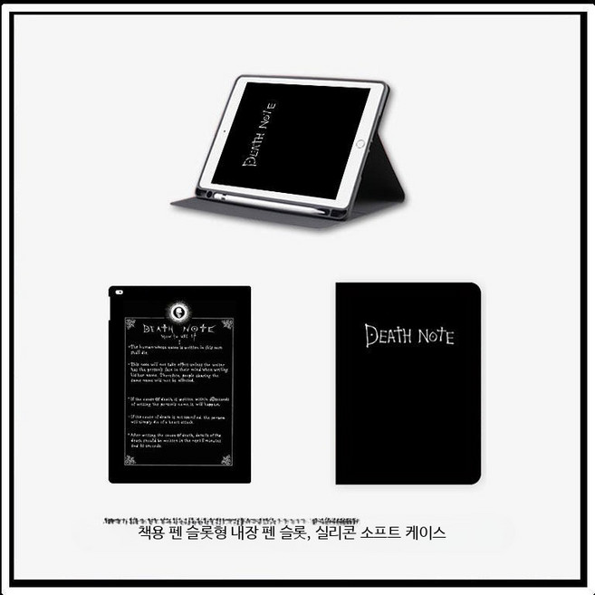 데스노트 아이패드 케이스 튼튼한 ipad 블랙 보호커버 에어6 2024(13인치), 1개, 책 모양 펜꽂이  데스노트