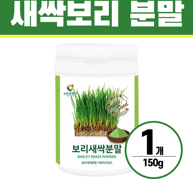 새싹보리 분말 가루 헬시위듀 곡물가루 식이섬유, 1개, 150g