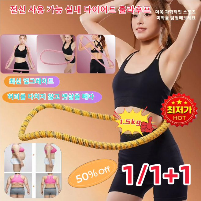 [6세대 신규]소프트 스프링 전신 다이어트 훌라후프-뱃살/허리살/옆구리 제거 접이식 운동기구 실내 홈트