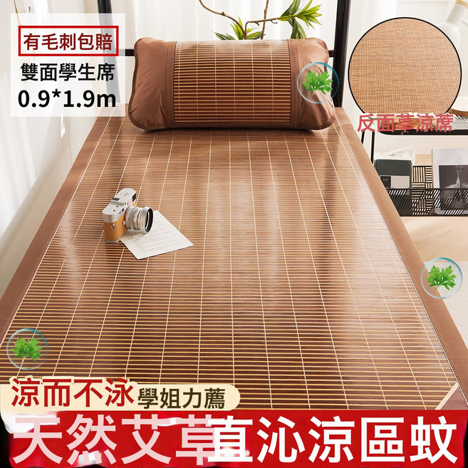 0.9單人竹藤涼蓆 學生宿舍適用, 升級款-竹韻艾草蓆90*190cm含天然艾草贈冰絲枕套*1