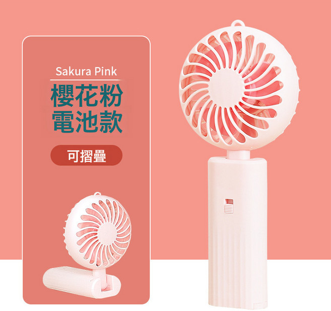 DIU 手持風扇小電扇便攜式usb充電夏季電器迷你桌面小風扇小型電風扇, 優質款, 【電池款】F24摺疊風扇-櫻花粉