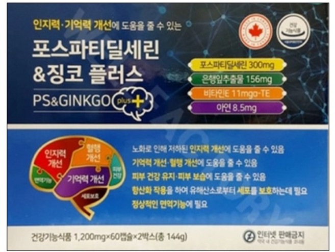 포스파티딜세린 & 징코플러스 120캡슐, 1박스, 120정