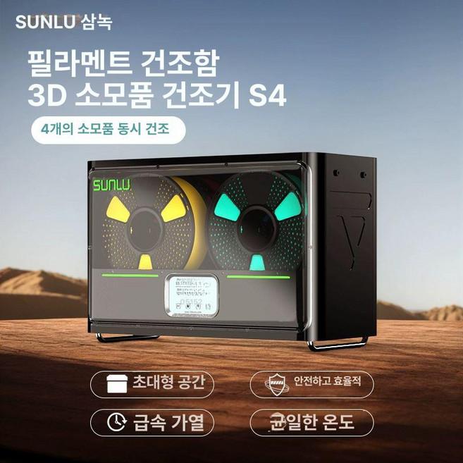 일상감각 필라멘트 건조기 범용 220v S4 보관함 프, 기본 색상, S4 드라이어 박스 블랙/중규/220v