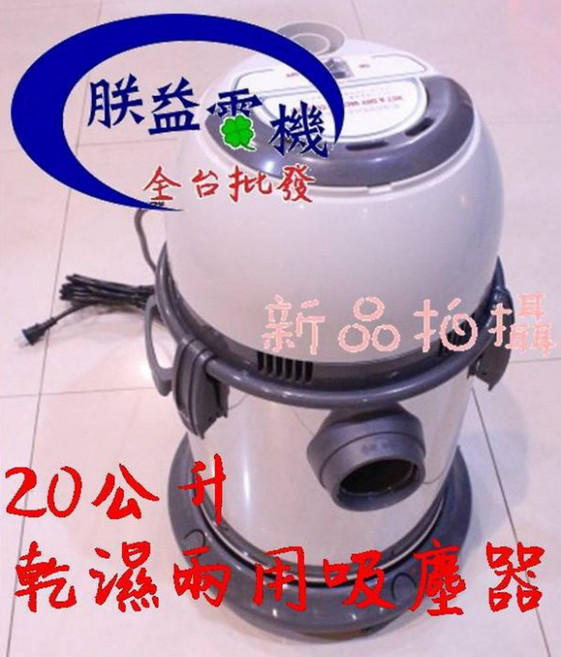 東成牌 TCF-335 20L 乾濕吹三用吸塵器 工業吸塵器, 1個, 全配吸塵器