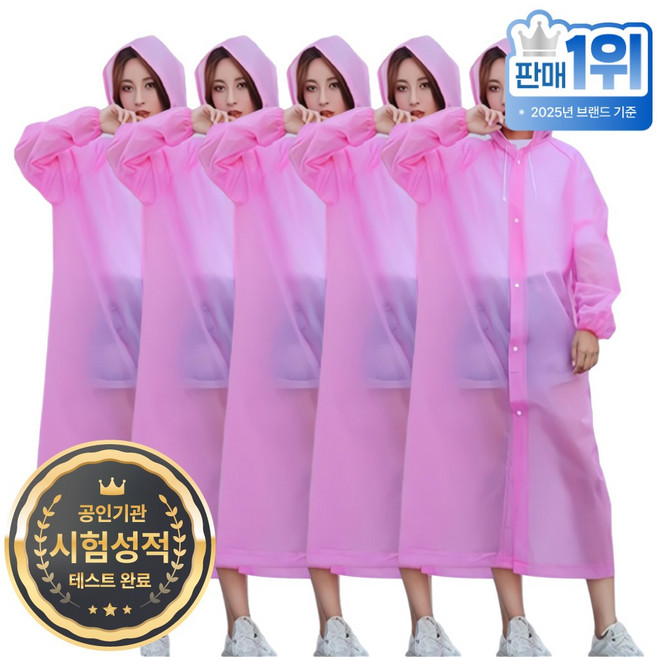 디모어 다회용 고급 경량 레인코트 우비 5개 세트