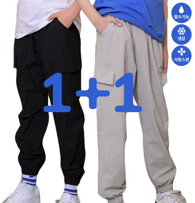 [ 1+1 ] 점프키즈 초등 주니어 고학년 < 쿨냉 / 발수 / 스판 > 아이스 카고 조거팬츠 / 블랙 외 2종세트