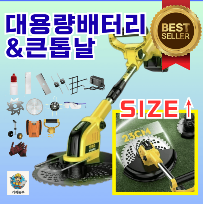 기계농부 예초기 잔디깍는기계 제초기 무선 전기 충전식, 표준형, 1개, 기본 색상