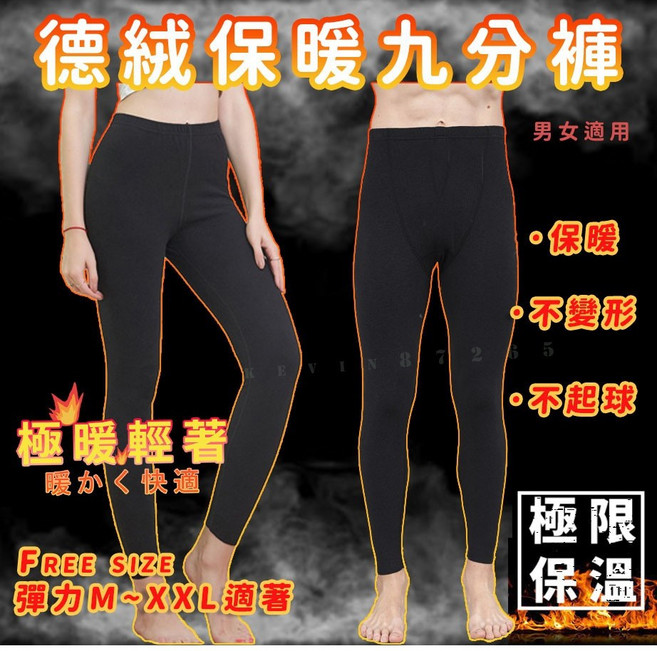 保暖褲 刷毛長褲 發熱褲 女生保暖長褲 九分褲