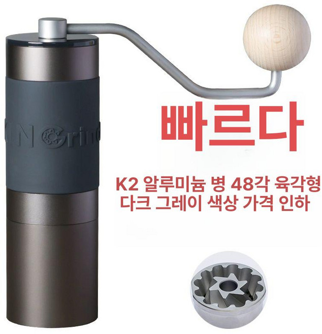 핸드드립 커피 분쇄기 킨그라인더 K6 원두 수동 핸드밀 KIN, 1개, 퀵