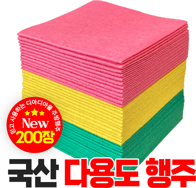 부직포행주 칼라행주 주방행주 판촉물행주 행사 사은품행주 비스코스+천연섬유 110g, 200개