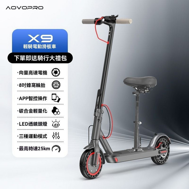 AOVO PRO X9 輕騎電動滑板車, 1個, X9 加裝座椅版本,41V 標準版6Ah續航約20km
