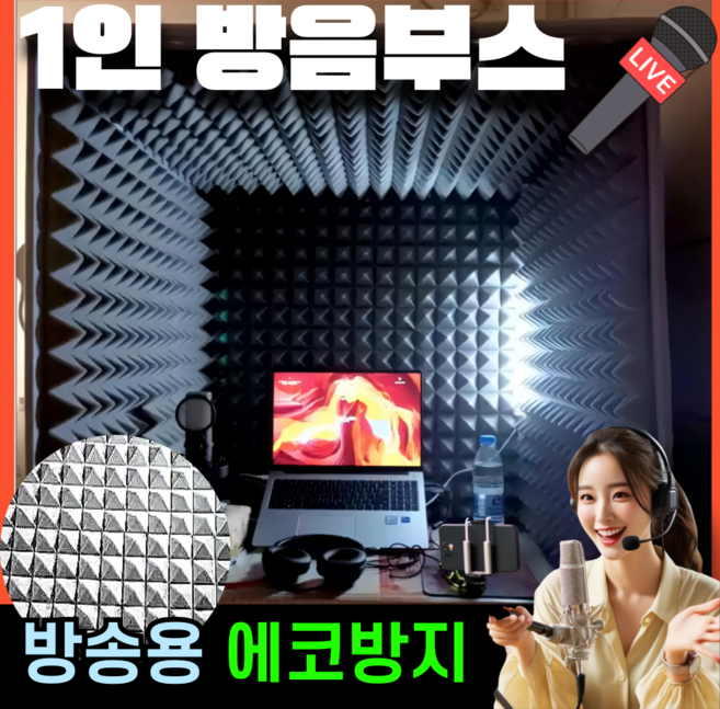 에코블록 방송용 방음부스 가정용 조립식 녹음부스 접이식 방음재 흡음재, 블랙, 1개