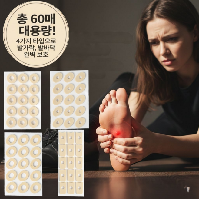 언더독5 티눈 보호 밴드 물집 대용량 60개 스티커, 1개