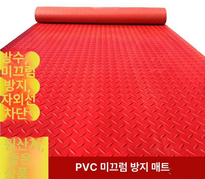산업용 미끄럼방지 매트 작업장 작업대 욕실 화물차 절연, 0.8m 레드 헤링본, 1개