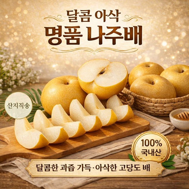 [과일정과] 나주배 5kg 7.5kg 2026년 첫출하 산지직송 고당도 신고배, 1박스, 특품 중과 5kg (8~10과)