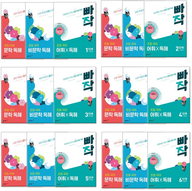 빠작 초등 국어 세트 (전3권) + 붙이는메모지, 문학 비문학 어휘 독해 4단계 세트 (3-4학년), 동아출판