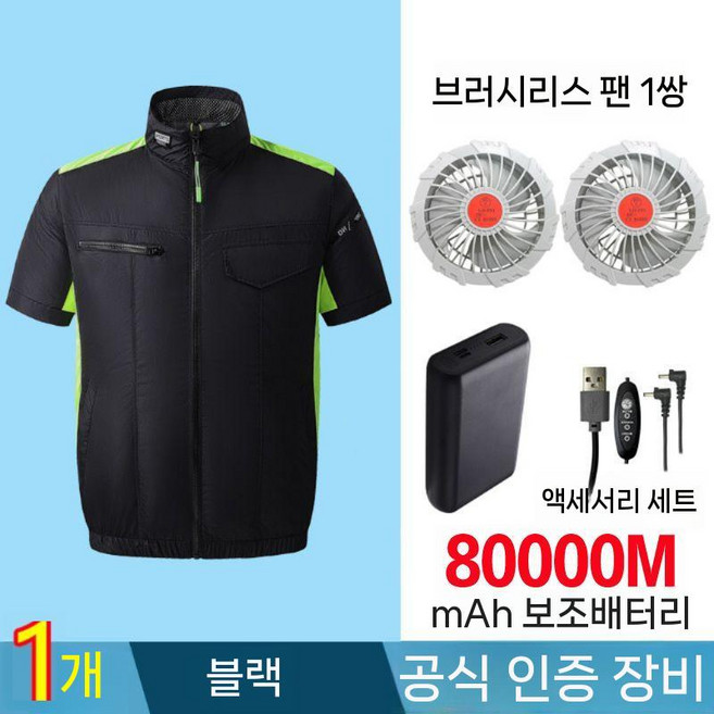 여름 선풍기잠바 남성용 냉방복 자켓 반팔 작업복 선풍기 달린 옷 공사장 충전 배색 반사띠, 2. 블랙 1장, XL