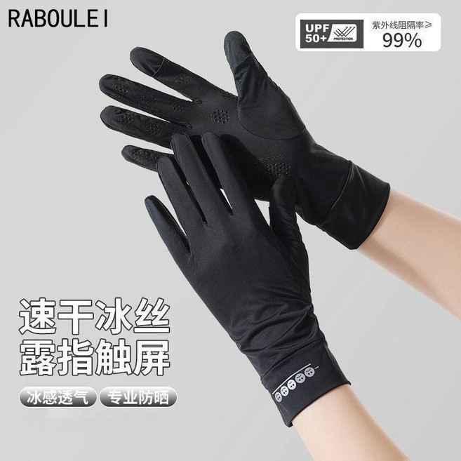 RABOULEI 夏季防曬手套 UPF50+ 觸屏防滑 冰感透氣, 黑色