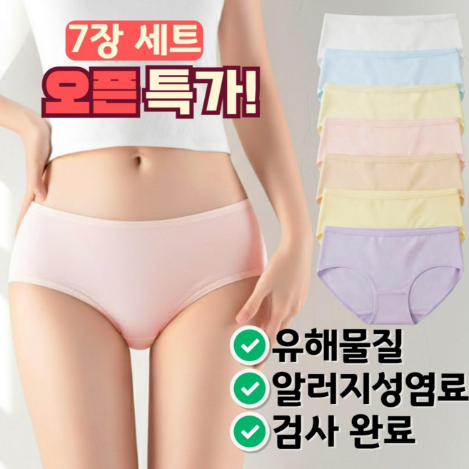글로리 여성 삼각 순면 팬티 7종 세트