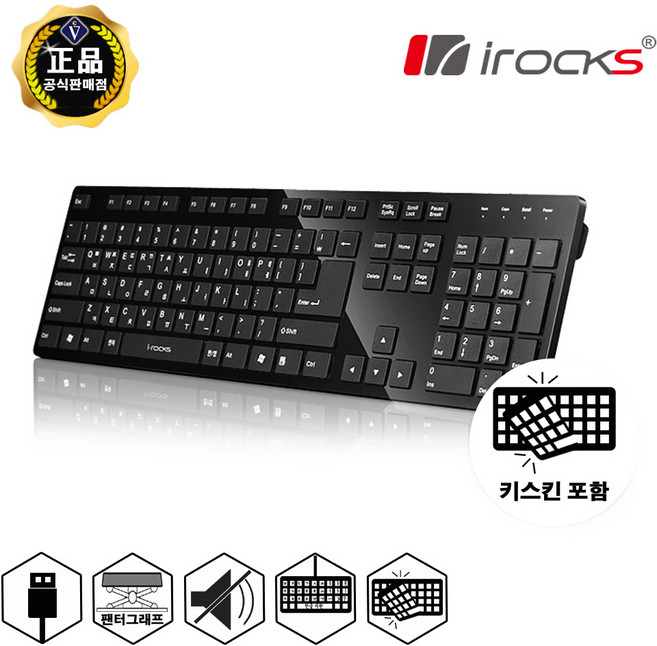 (키스킨포함) 아이락스 IRK01W (블랙) 유선 팬터그래프 키보드