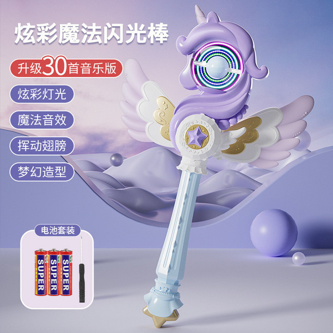 升級30首音樂版 兒童DIY魔法閃光棒 夢幻造型 聲光音樂玩具, 紫色獨角獸【升級30音樂版】+3節普, 1個