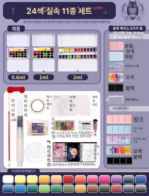 독일 고체물감 미술 미니 수채화, 1L, 내구성 스몰 24색 11개 포함, 1ml 무지개 구름 철제 박스