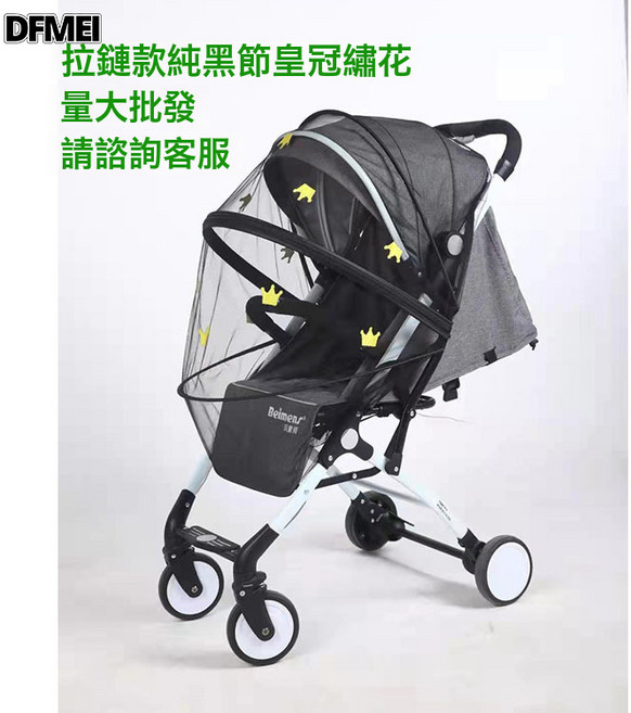 DFMEI 嬰兒推車搖椅蚊帳 可摺疊寶寶搖牀加密蚊帳通用 搖籃罩蚊帳, 1個, 黑色網紗-帶拉鍊支架款繡花皇冠【帶繩子款】:40*85cm(可拉伸帶拉鍊)