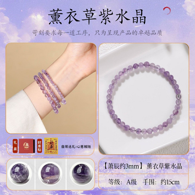 靈月閣 薰衣草紫水晶手鏈, 1個, 一枕煙霞紫夢3mm上岸錦繡前程禮盒裝