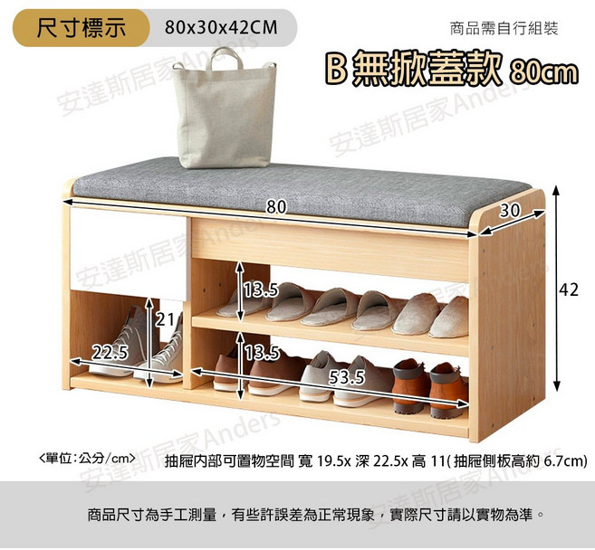 安達斯居家Anders 多功能穿鞋椅 80cm/50cm寬可選 無掀蓋設計 附坐墊鞋櫃玄關椅, B無掀蓋款-80cm寬