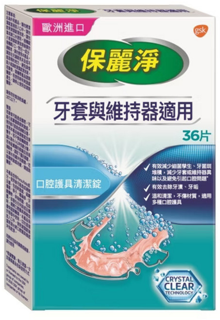保麗淨 牙套與維持器適用 口腔護具清潔錠 36片裝, 1個