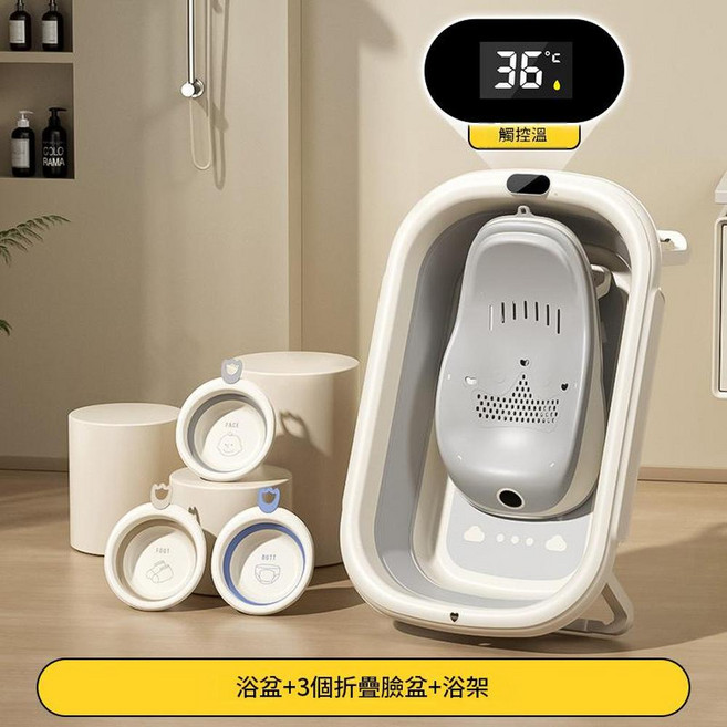 嬰兒摺疊浴盆 附溫控顯示, 字母灰色數顯感溫 皇冠浴架 臉盆3個