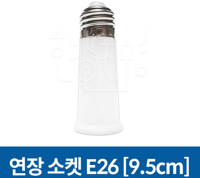 연장소켓 램프소켓 전구소켓 E26 9.5CM, 1개