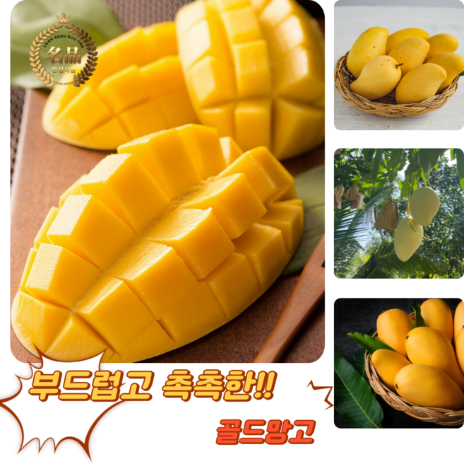 [굿피플] 골드망고 태국망고 냉동망고 열대과일 남독마이망고 mango, 1박스, 골드망고(태국남독마이) 2kg (4-7과)