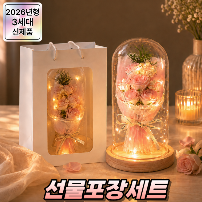 디오벨러 기념일 유리돔 LED 무드등 꽃다발 선물포장, 로맨틱 핑크