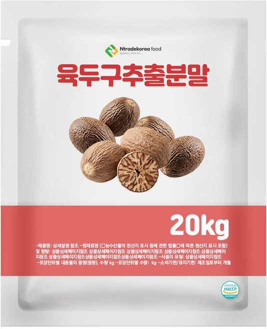 육두구추출분말 20kg, 1개